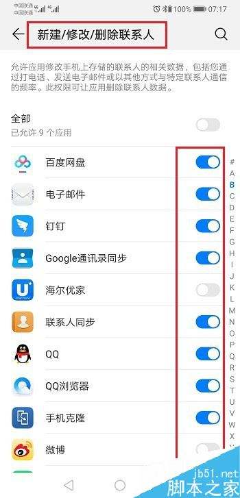 华为通讯录怎么删除 怎么删除通讯录 华为