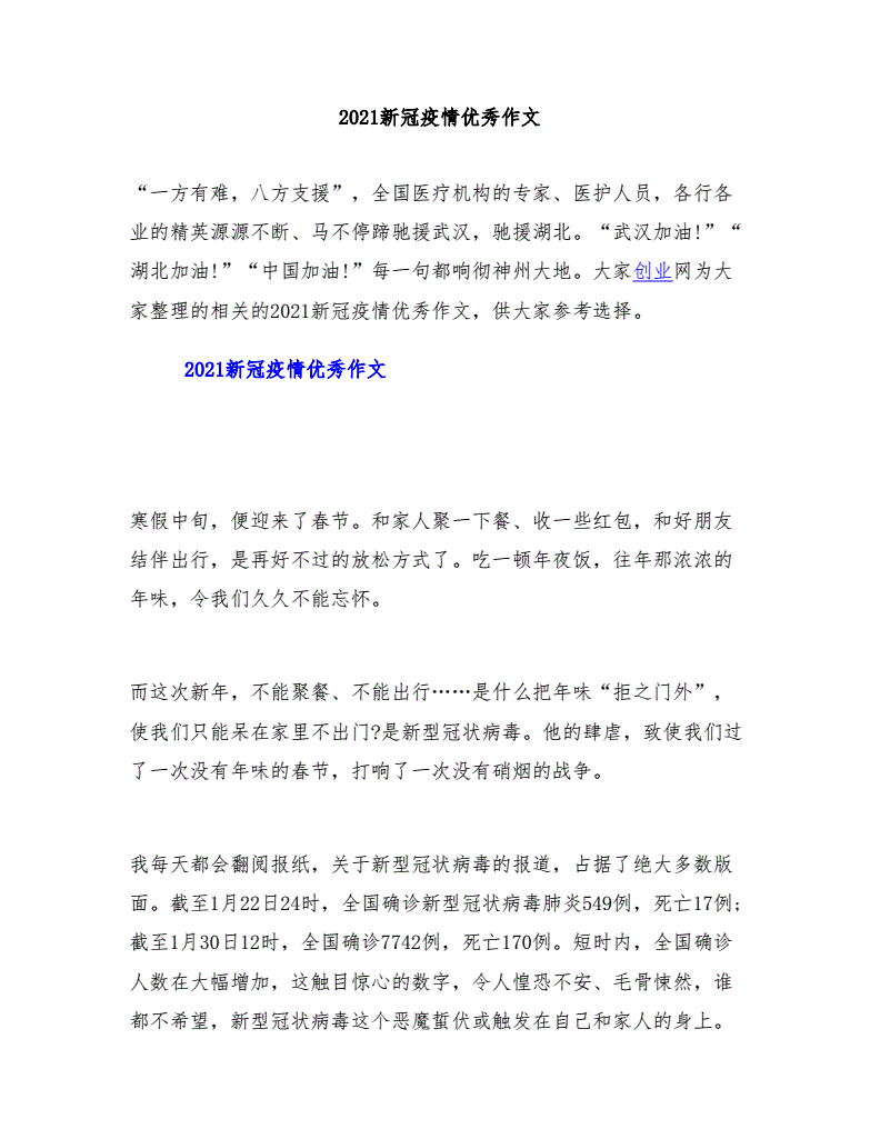 人类新冠病毒大战作文 人类新冠病毒大战作文400字