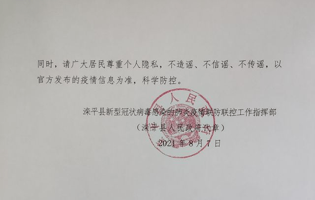 遵化有新冠病毒病例吗 唐山遵化是否出现新冠疫情