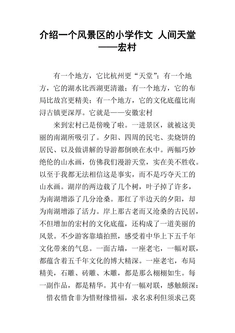 著名景点的作文 著名景点的作文300字