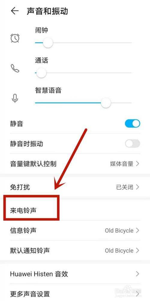 华为nova如何设置铃声 华为nova默认铃声叫什么