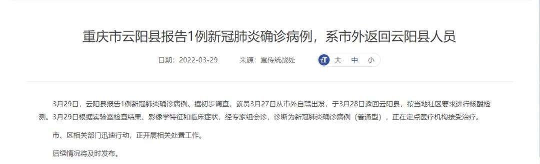 云阳共有几例新冠病毒 重庆云阳有没有新型冠状病毒病例