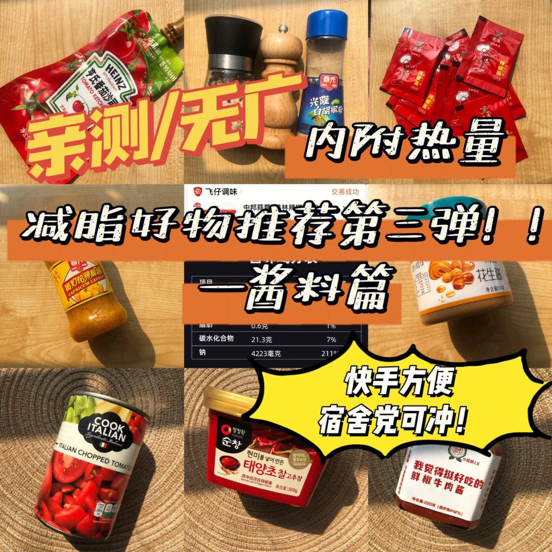 减肥酱料 减肥酱料品牌