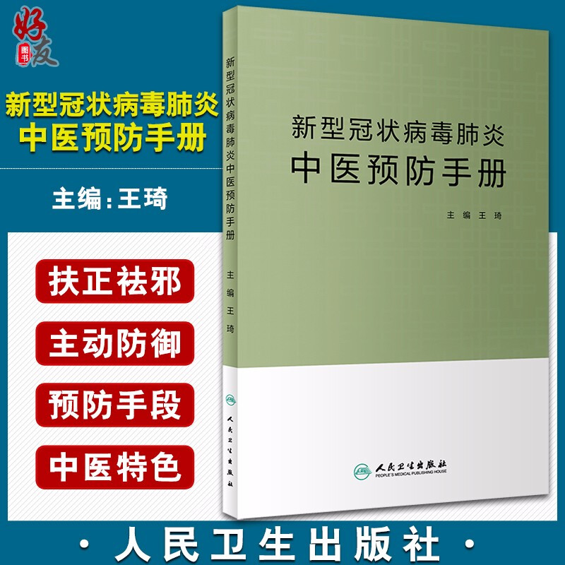 治愈新冠病毒的中医 中医这次治疗新冠病毒中强大威力