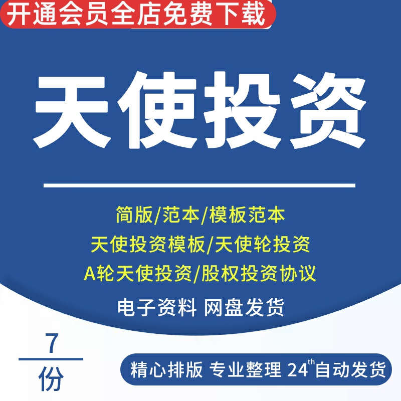 天使投资报告书怎么写 天使投资商业计划书范本