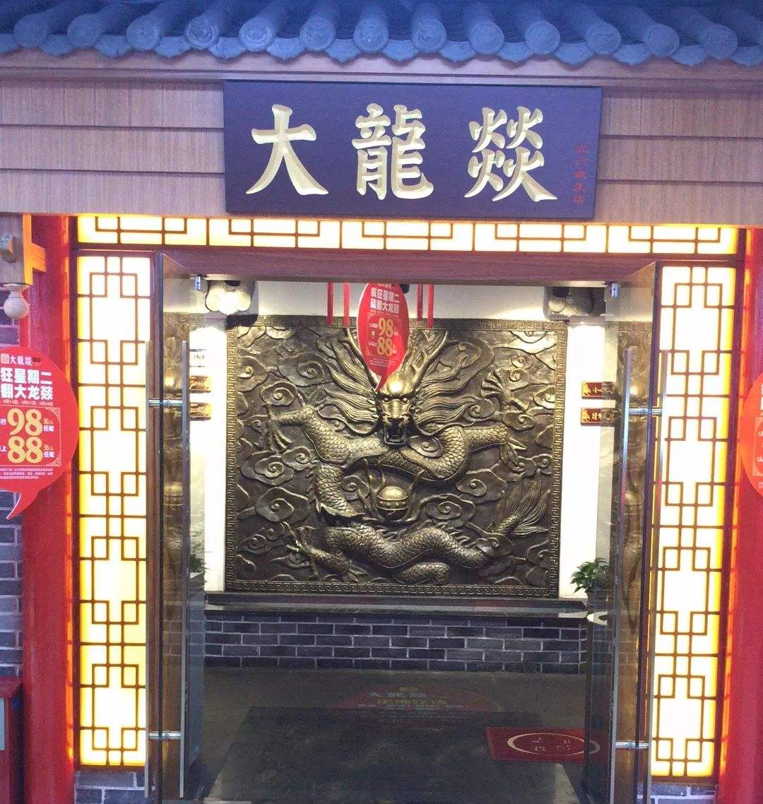 厦门大龙焱火锅汇成店 厦门大龙焱火锅汇成店怎么样