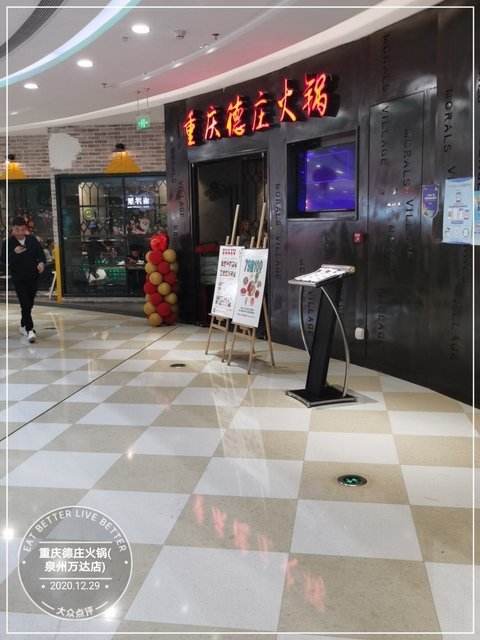 长沙德庄火锅店 长沙德庄火锅店招聘