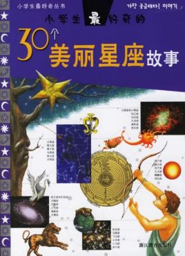 世界上一共有几个星座 世界上一共有几个星座?