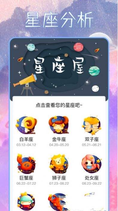 测星座的app 测星座的牌叫什么