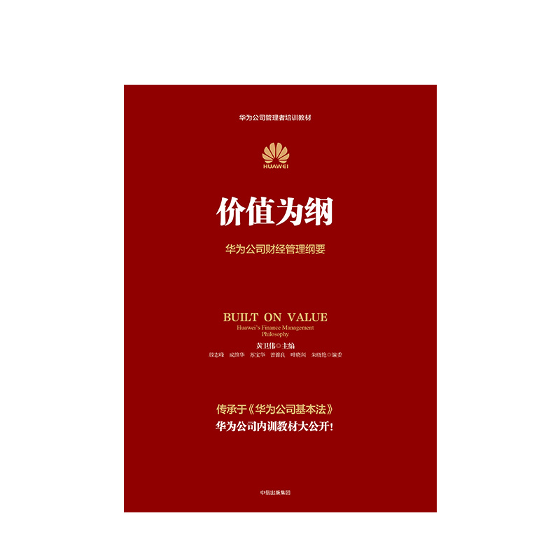 华为公司基本法 华为公司基本法 全文