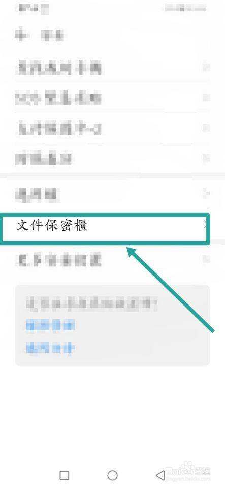 华为的保密柜能破解吗 华为手机保密柜的密码能破解吗?