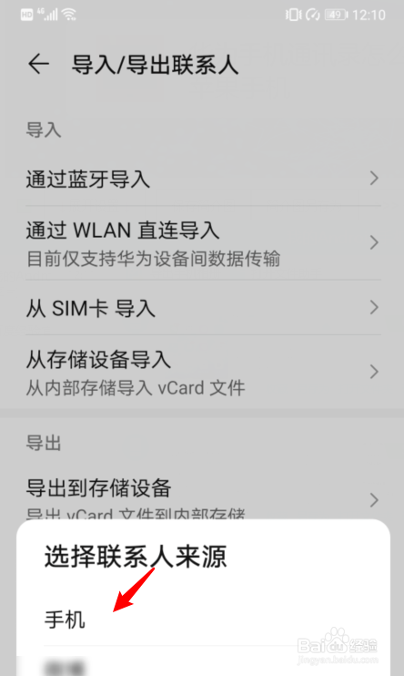 华为手机电话本导入 华为手机电话本导入电脑
