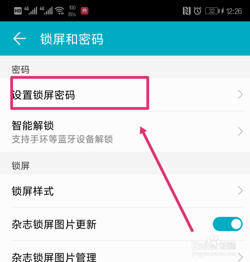 华为p7取消锁屏密码 华为mate7手机取消锁屏密码