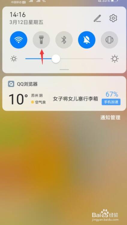 华为手机手电筒怎么关 华为的手机手电筒怎么关