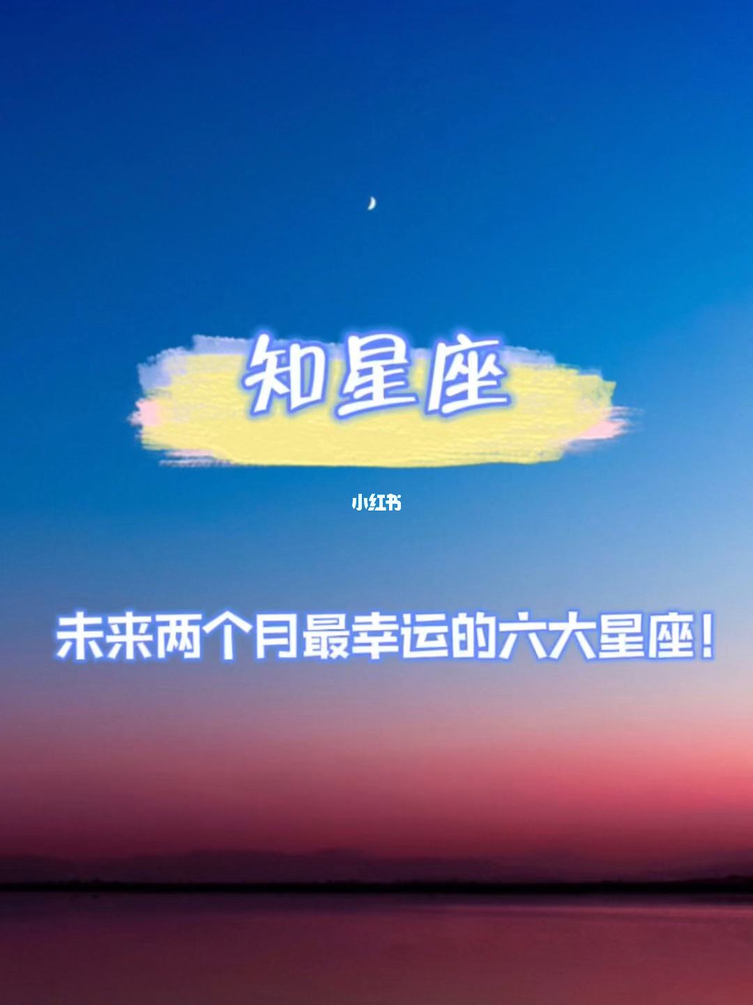 星座六合 星座6合什么意思