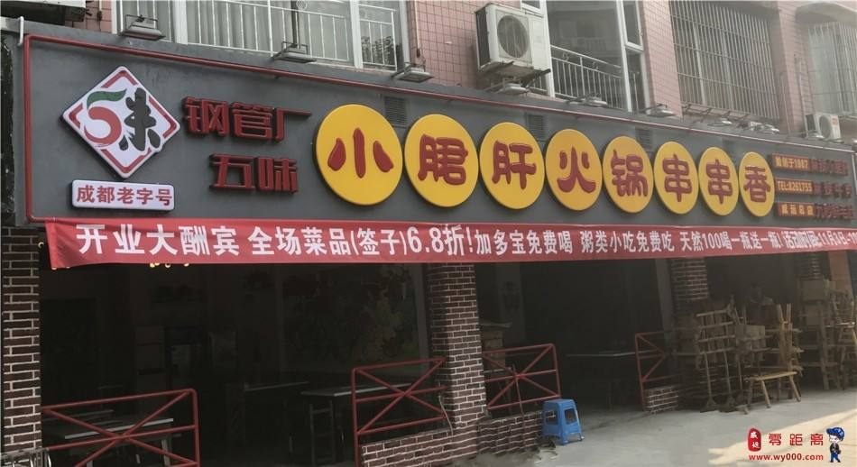 威远火锅店有哪些 威远火锅店有哪些地方