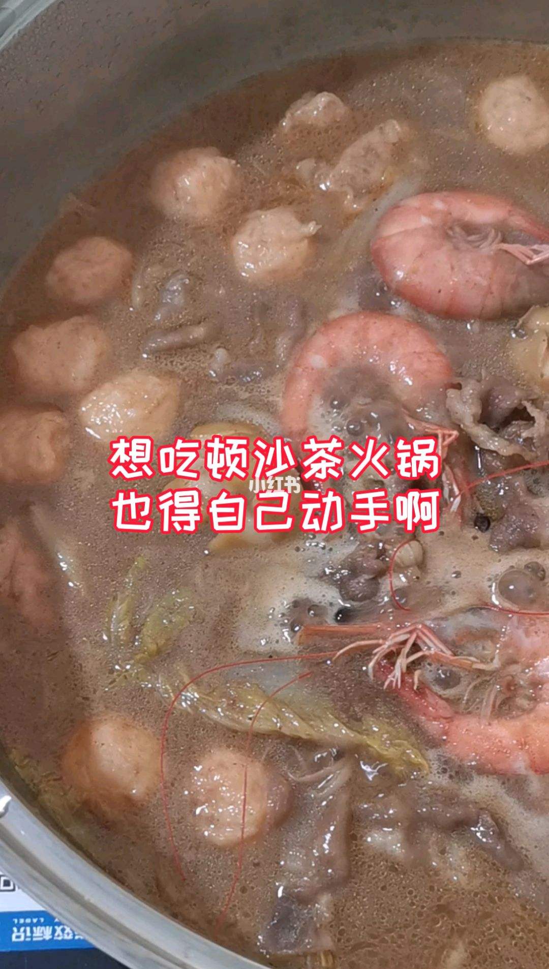 沙茶火锅汤底怎么做 沙茶火锅汤底怎么做好吃