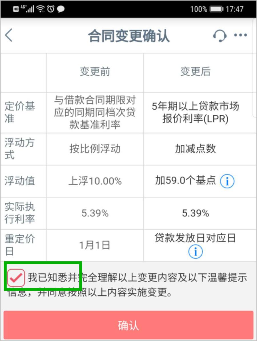 房贷lpr查询 怎么查自己的房贷是lpr