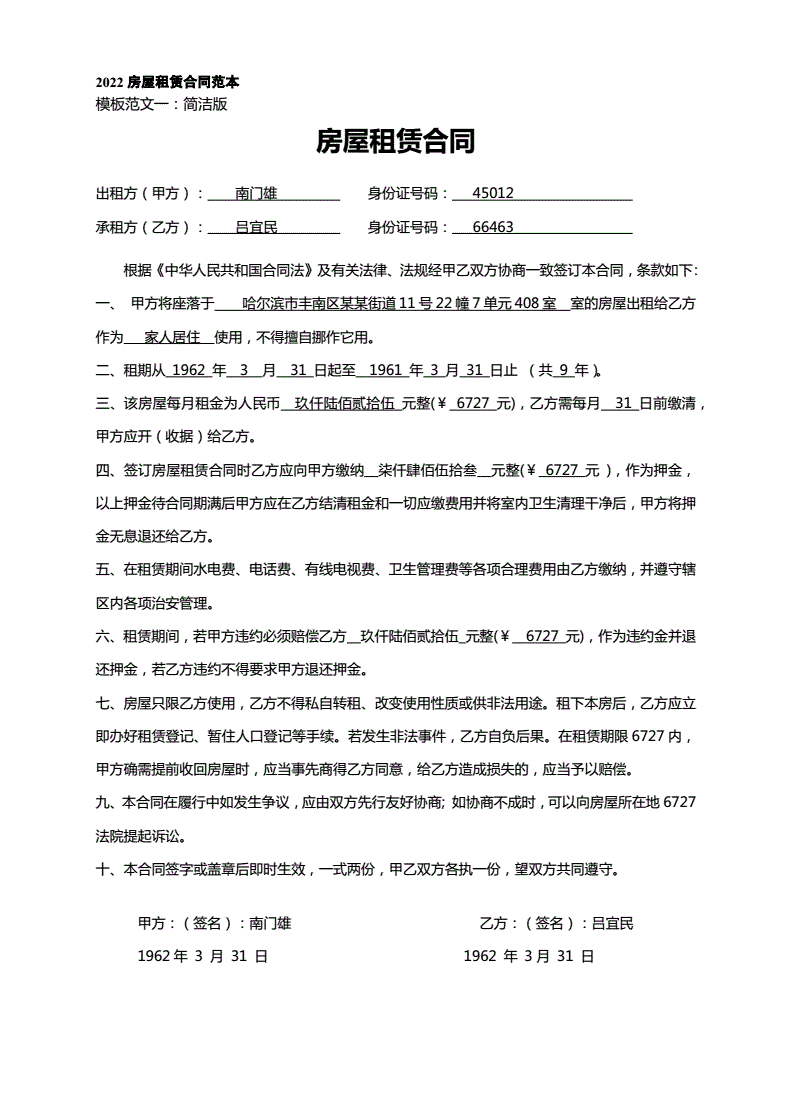 租赁合同怎么填写 租赁合同怎么填写样本