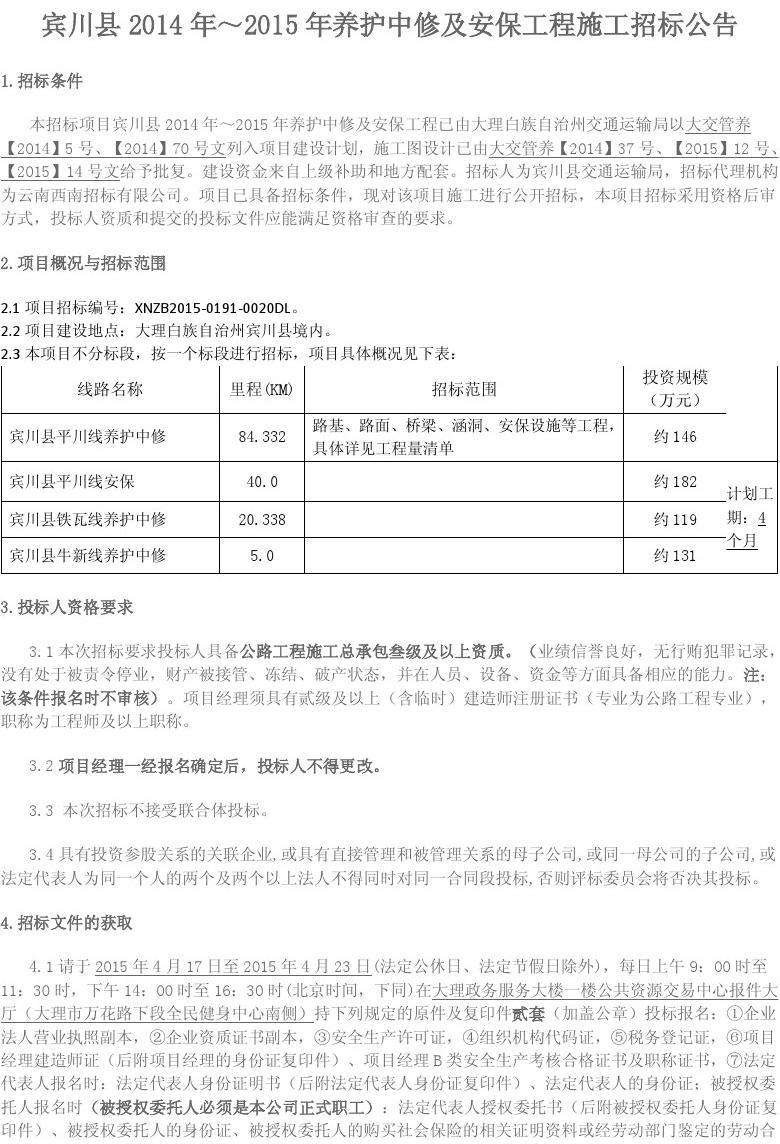 黄山市招标投标公告 黄山市招标投标公告网