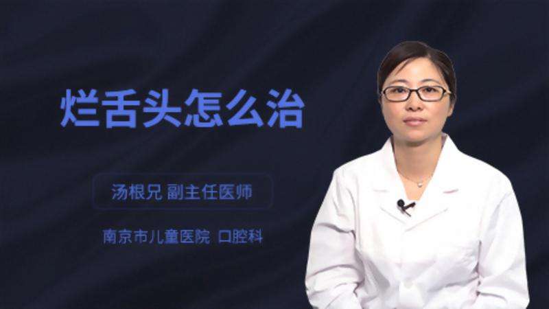 为什么舌头会烂 含服维生素c为什么舌头会烂