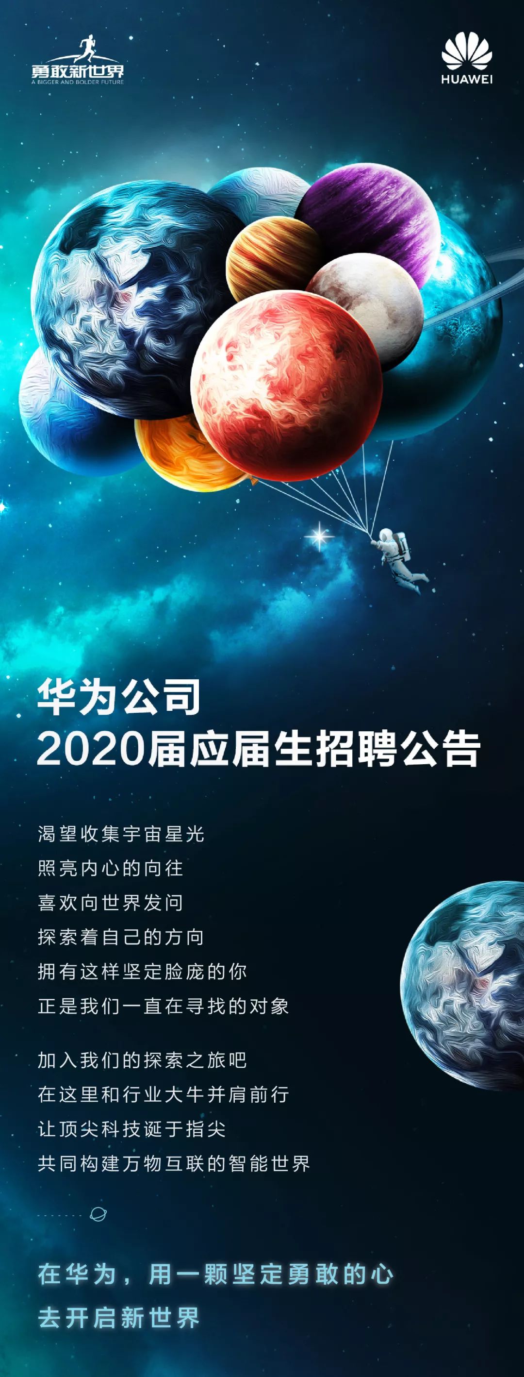 华为校园招聘 华为校园招聘2021