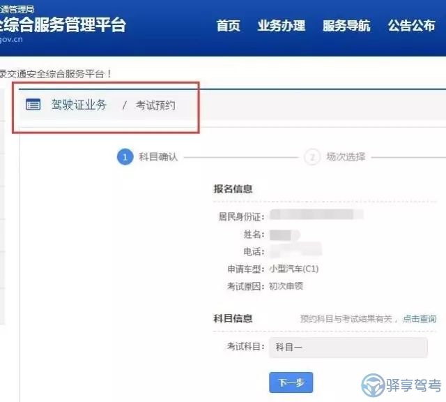 手机网上预约驾照考试 手机网上预约驾照考试怎么取消