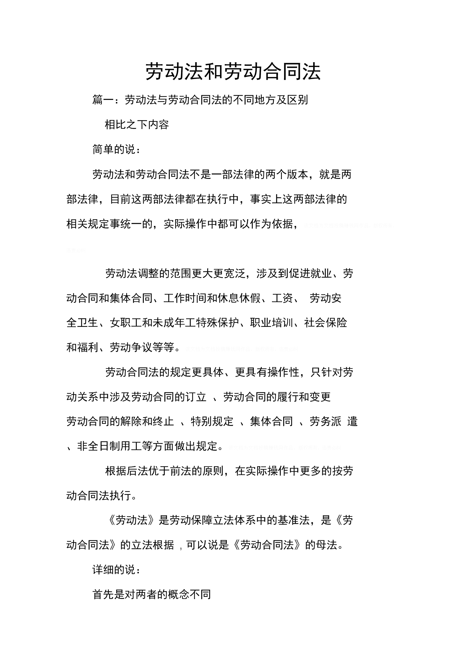 劳动合同法第八十四条 