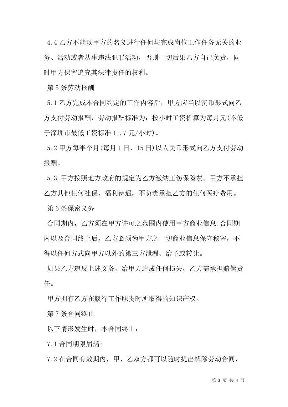 兼职需要签劳动合同吗 兼职需要签劳动合同吗交社保吗