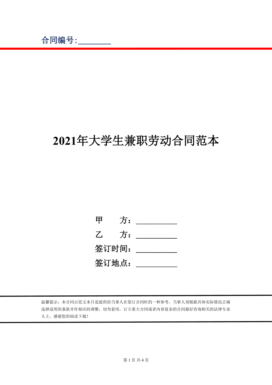 兼职需要签劳动合同吗 兼职需要签劳动合同吗交社保吗