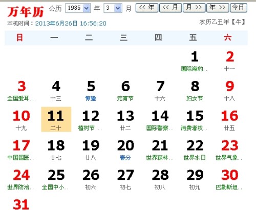 阴历1月17日是什么星座 阳历1月17日日是什么星座的