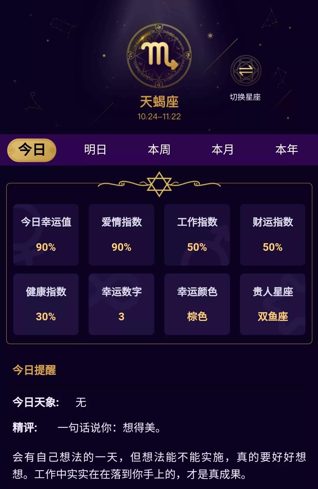 三月三十日是什么星座 三月三十日是什么星座?