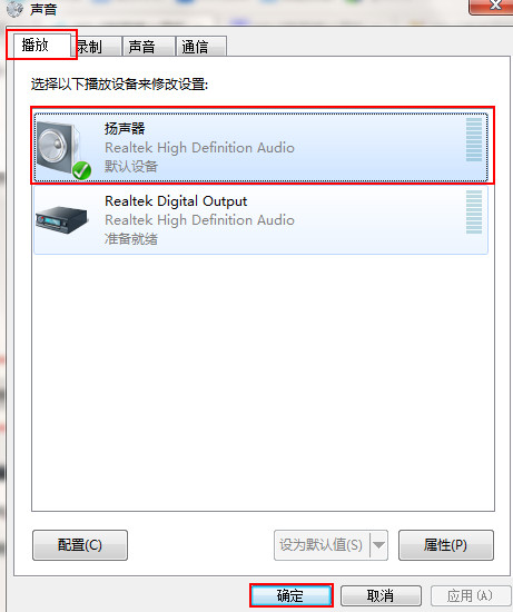 win7耳机插上电脑外放 win7耳机插上电脑外放没有声音