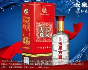 玉泉白酒价格表查询 玉泉白酒价格表查询系统