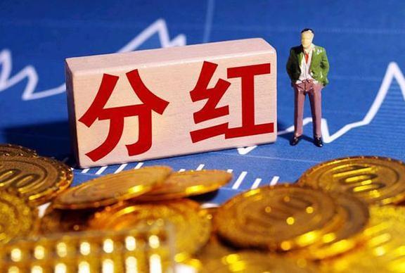 现金分红 现金分红为什么要从本金里扣钱