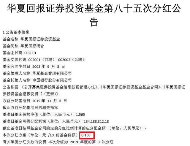 华夏回报二号何时分红 华夏回报二号最新分红002021