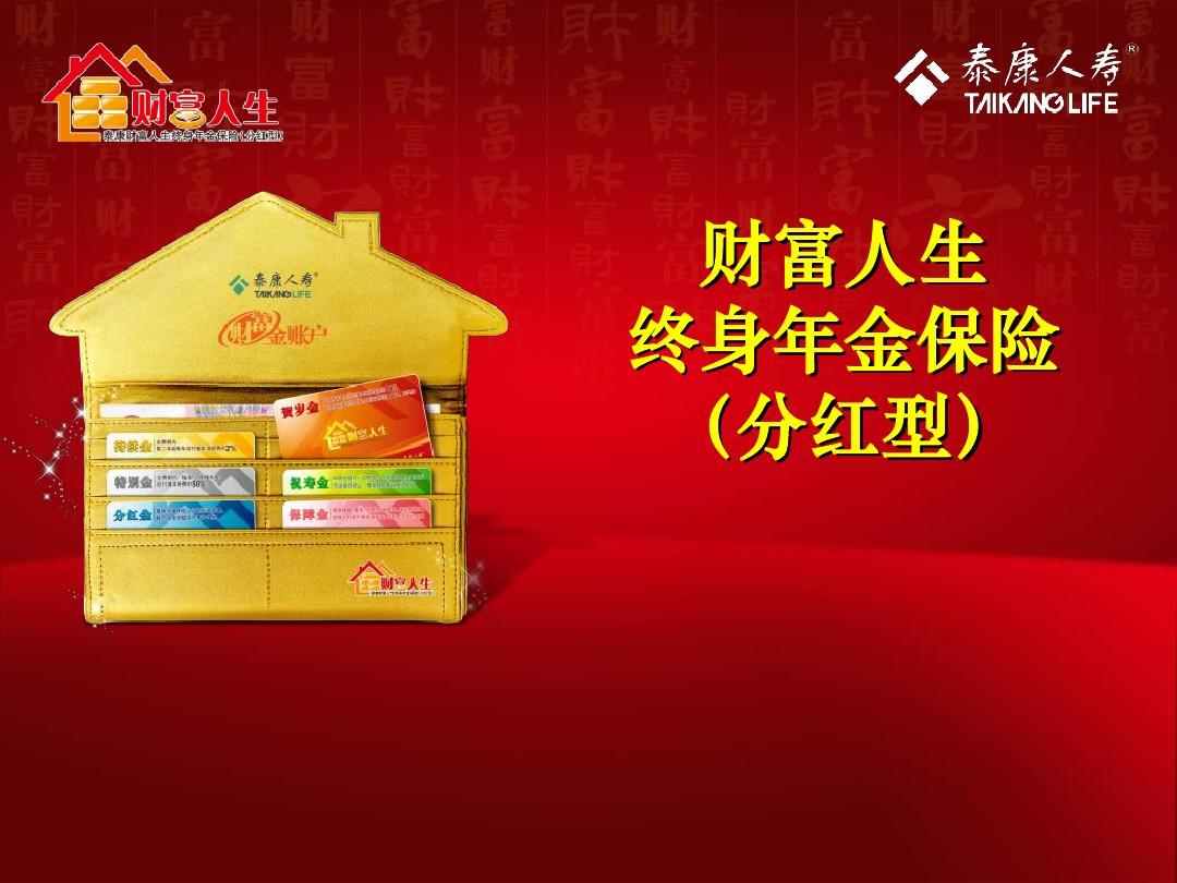 泰康分红型保险1万2 泰康分红险每年交一万2