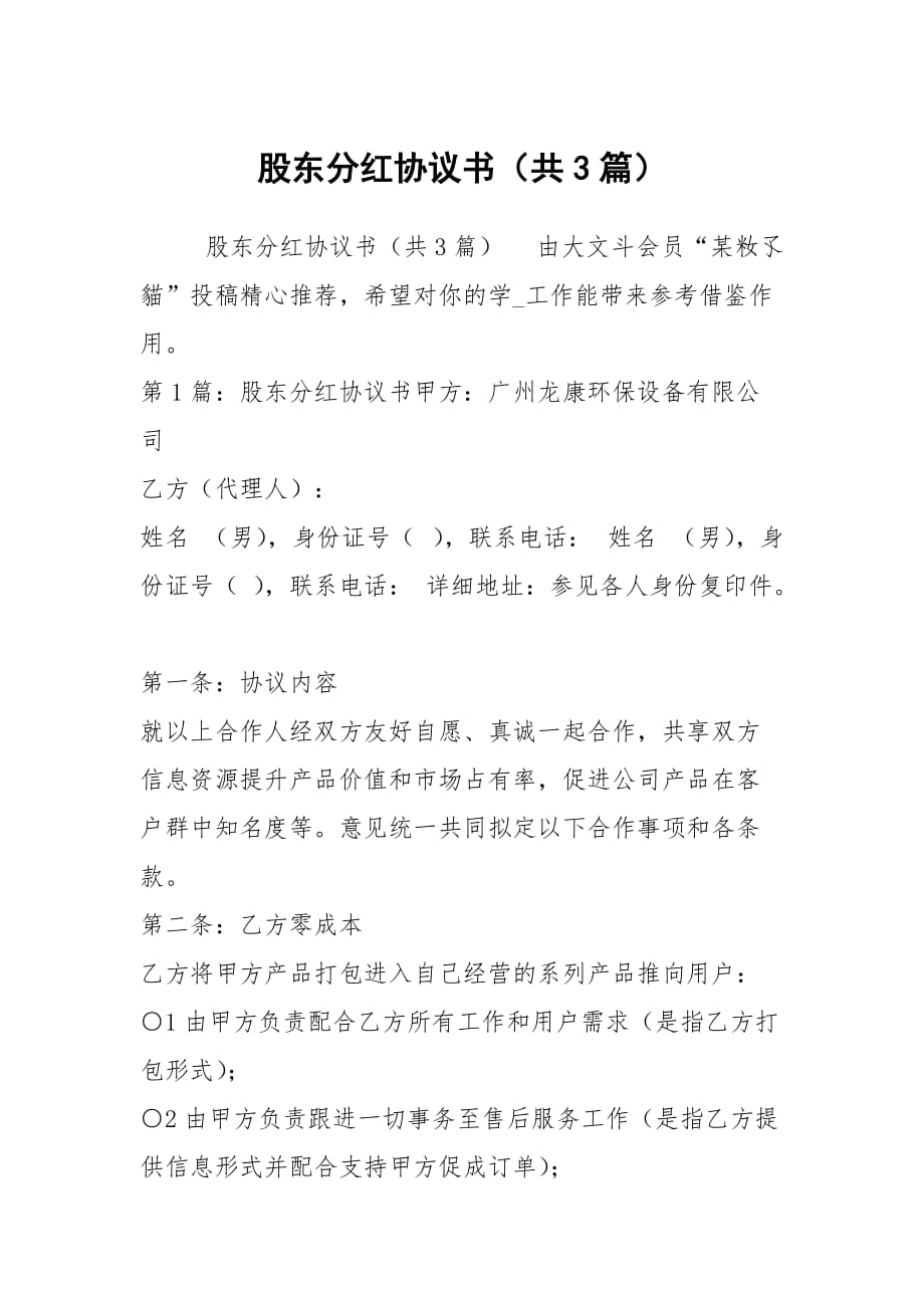 牛哥微股东分红了吗 牛哥段子微股东怎么样