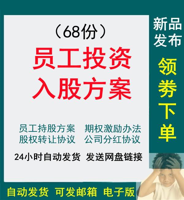 员工入股分红激励方案 员工入股分红激励方案是好是坏