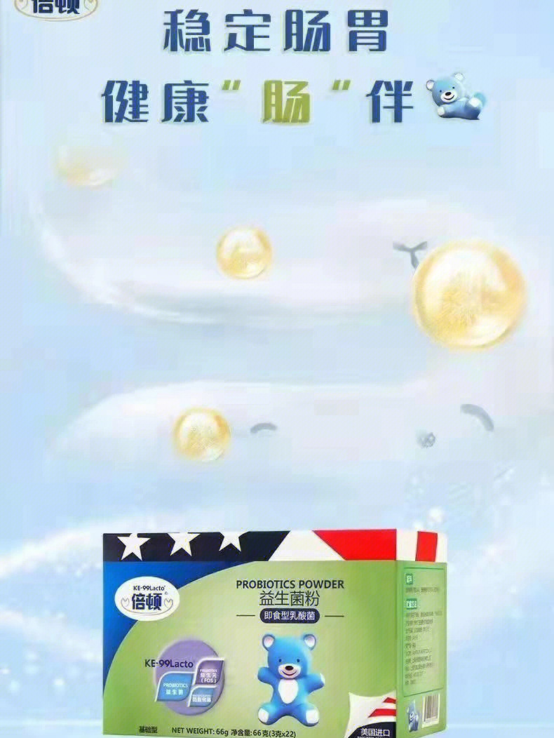 美国倍顿益生菌说明书 