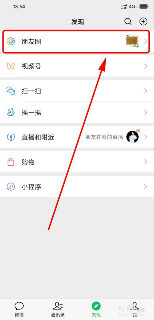 微信为什么看不了朋友圈 微信为什么看不了朋友圈了