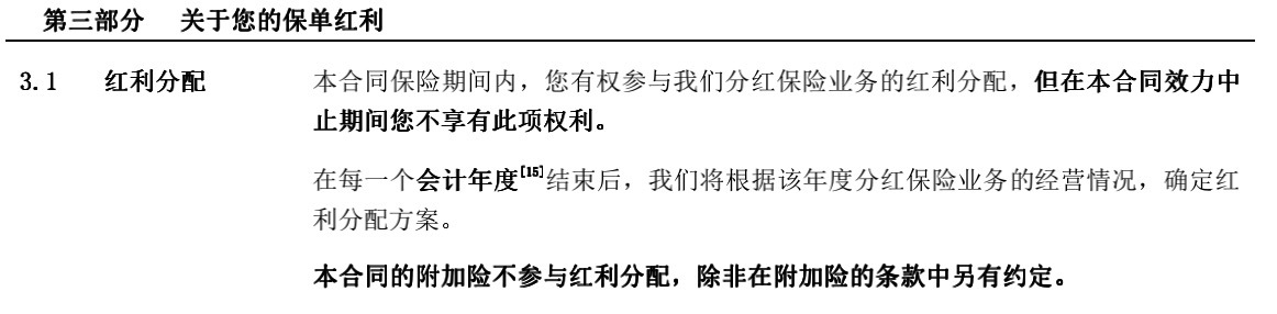 分红型保险到期 分红型保险到期能一次性取出吗