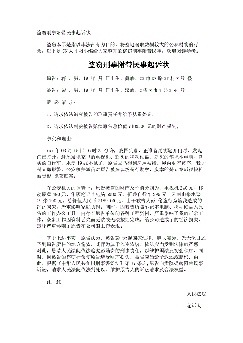 民事诉状怎样写 民事上诉状怎样写