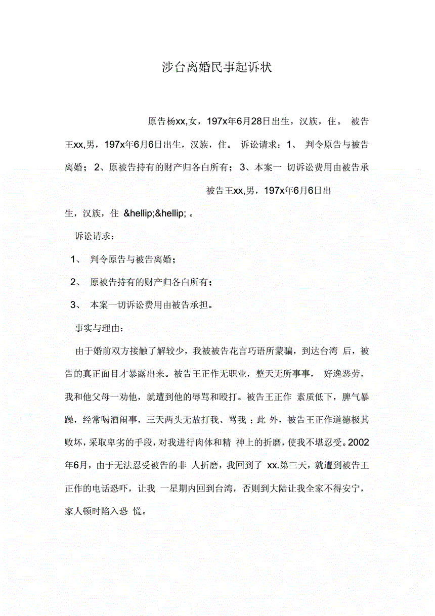 民事诉状怎样写 民事上诉状怎样写