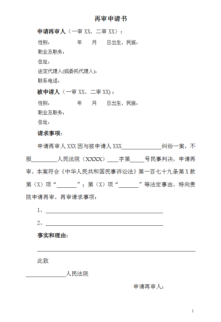 民事诉讼法第一百七十九条 民事诉讼法第一百七十九条第十四项