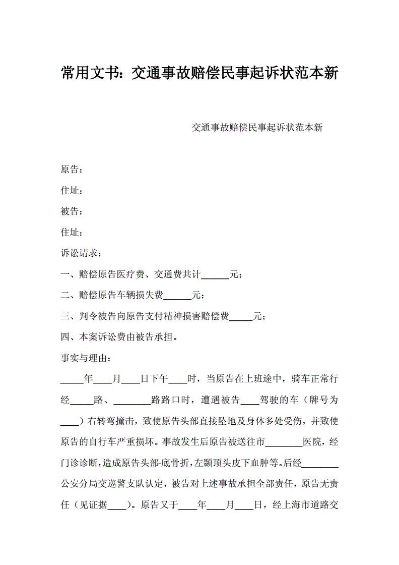 一般交通事故民事赔偿 一般交通事故处理的期限是多少天