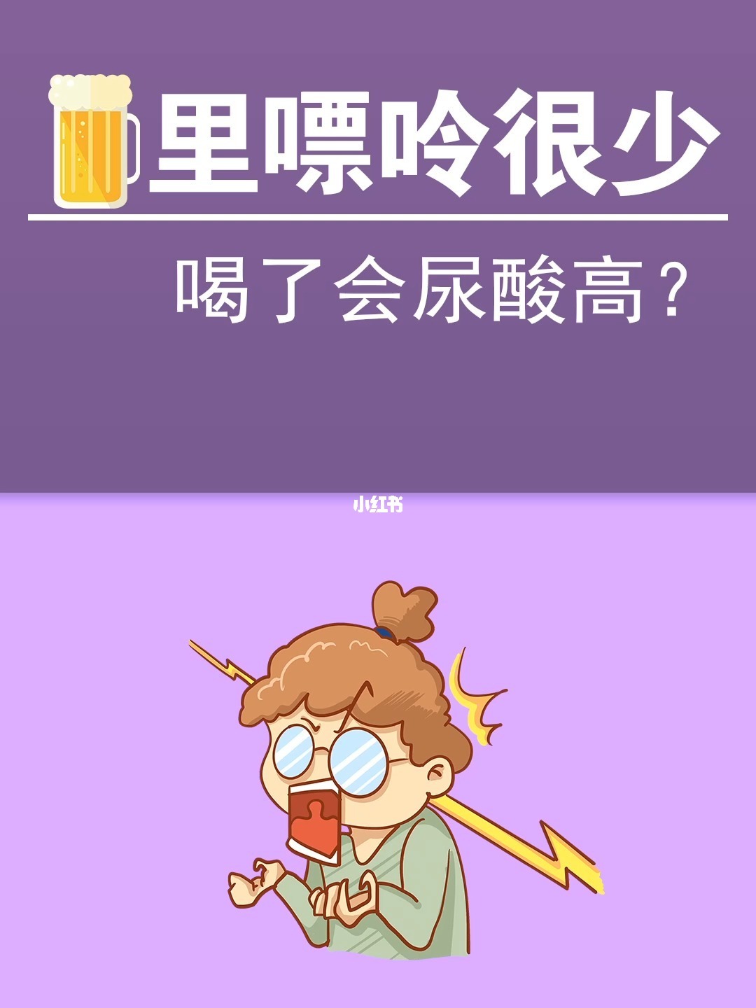 喝白酒会尿酸高吗 尿酸高吃什么最好最降得快