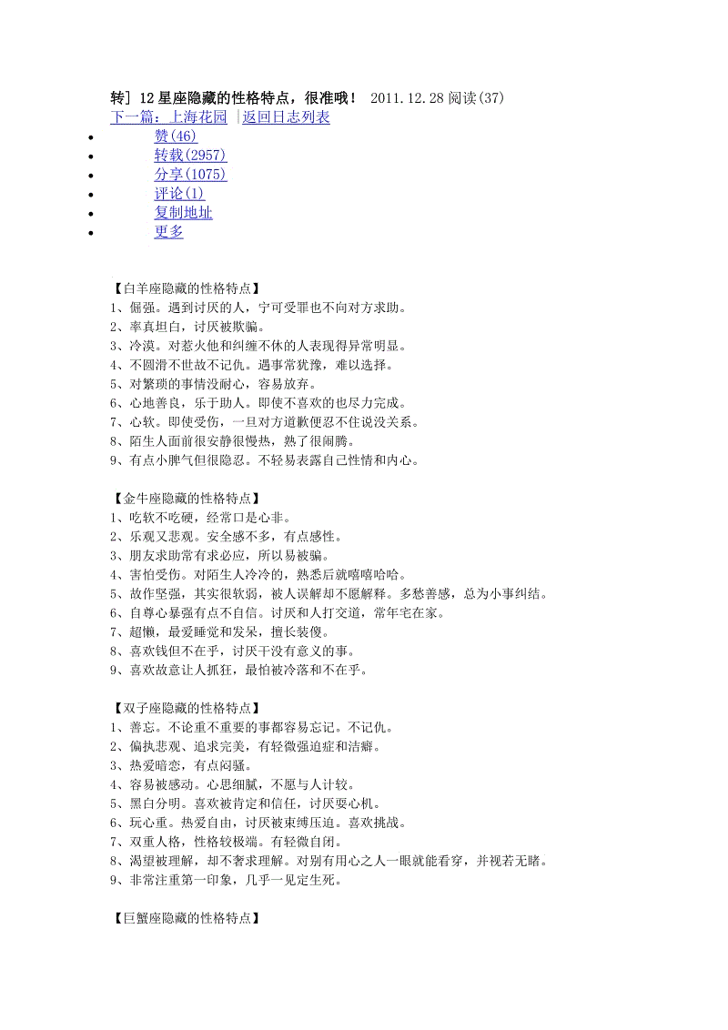 星座生肖性格解读 12生肖与12星座性格解读