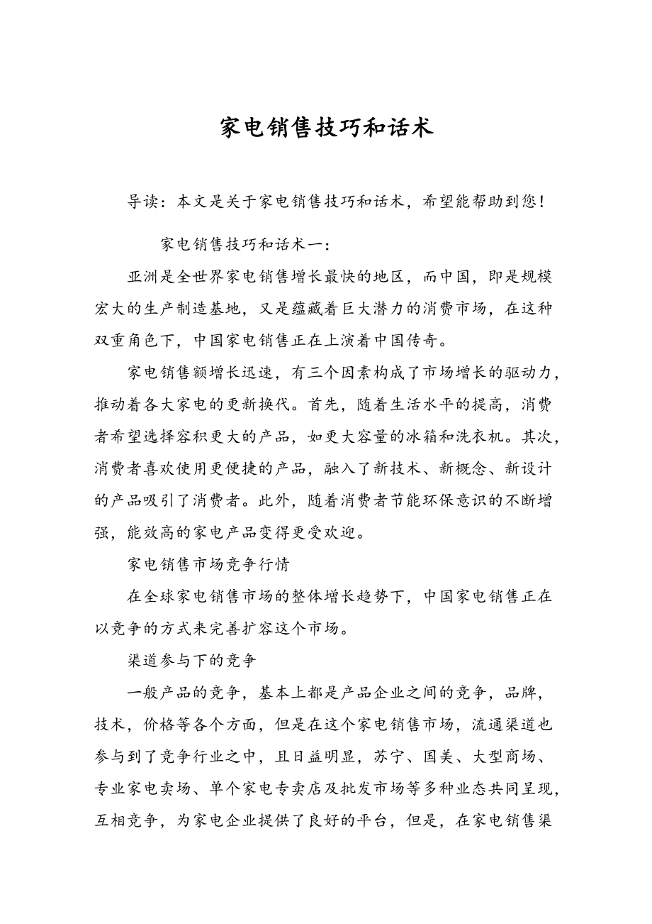 卖衣柜销售技巧和话术 销售定制衣柜技巧和话术