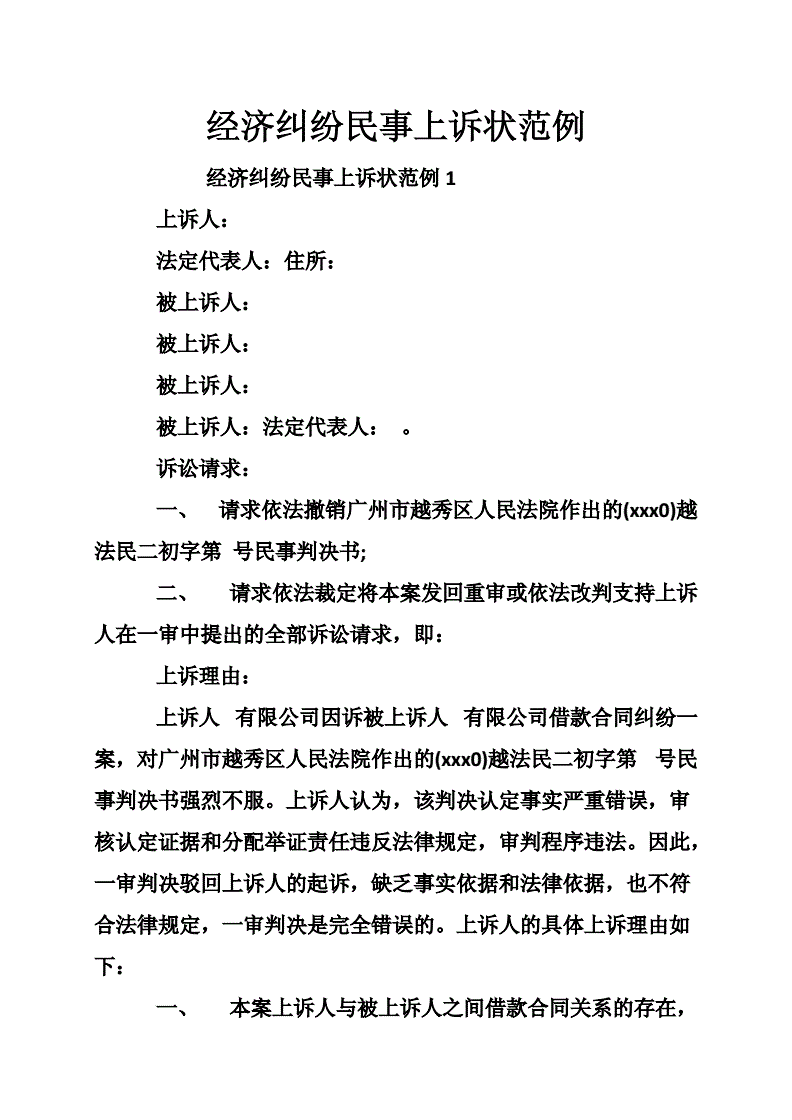 民事诉讼诉状范文 民事诉讼诉状范文最新